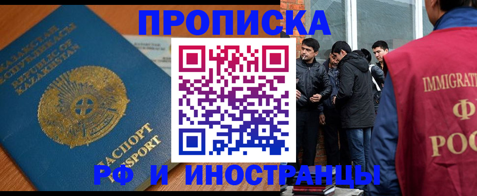 купить прописку в Симферополе