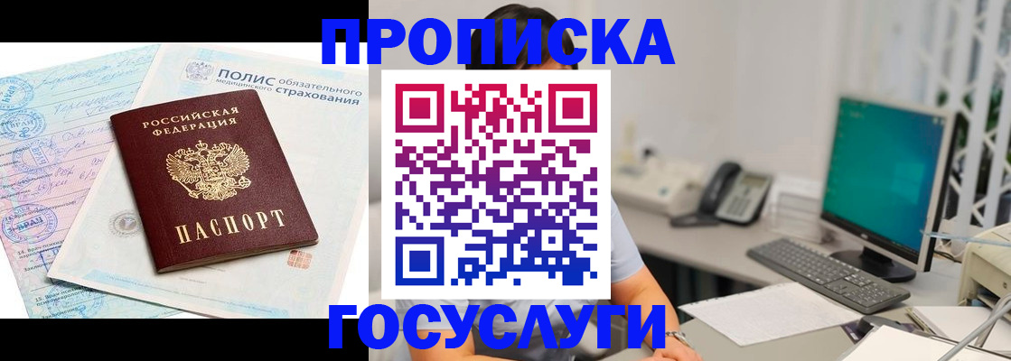 временная регистрация недорого в Симферополе