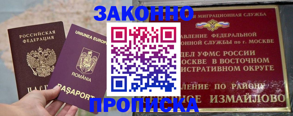 прописка для работы в Симферополе